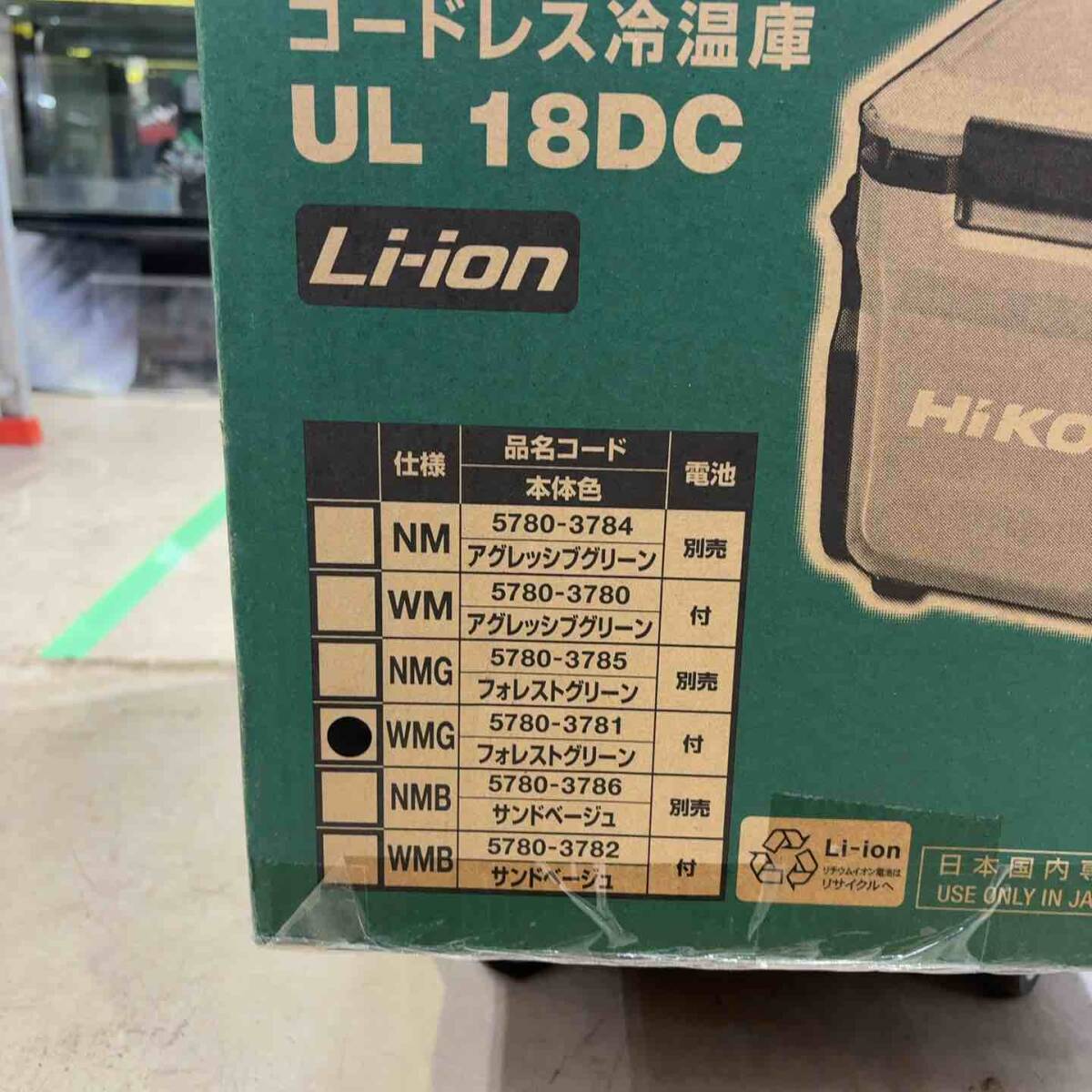 格安スタート♪【未使用品】☆ハイコーキ(HIKOKI ※旧:日立工機) コードレス冷温庫 UL18DC(WMG)【町田店】_画像2