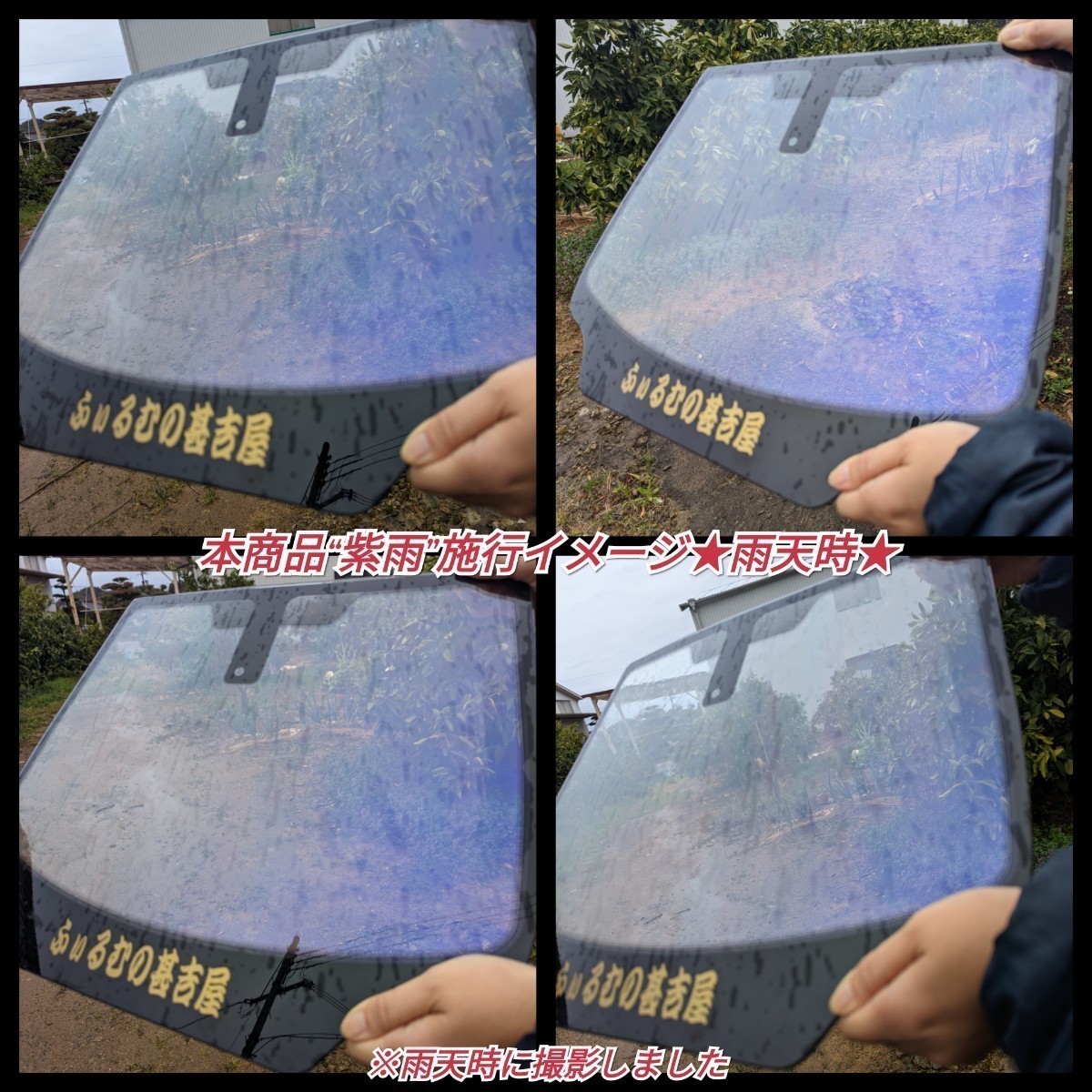 《新品》ウィンドウフィルム ~紫雨しぐれ~ カメレオンカラー 純紫系色 プライバシー保護 ふ飛散防止 洒落 縦75cm×横150cm リアガラス等_画像5