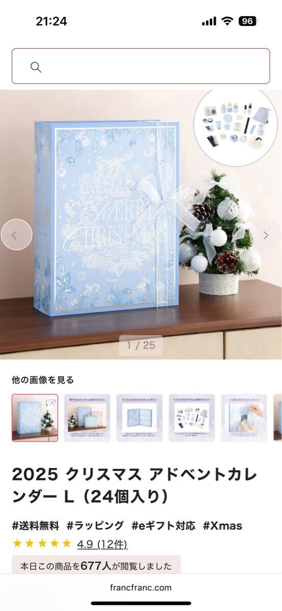 フランフラン　2025クリスマス　アドベントカレンダー　L 24個入り　未開封　ギフトラッピング済み_画像1