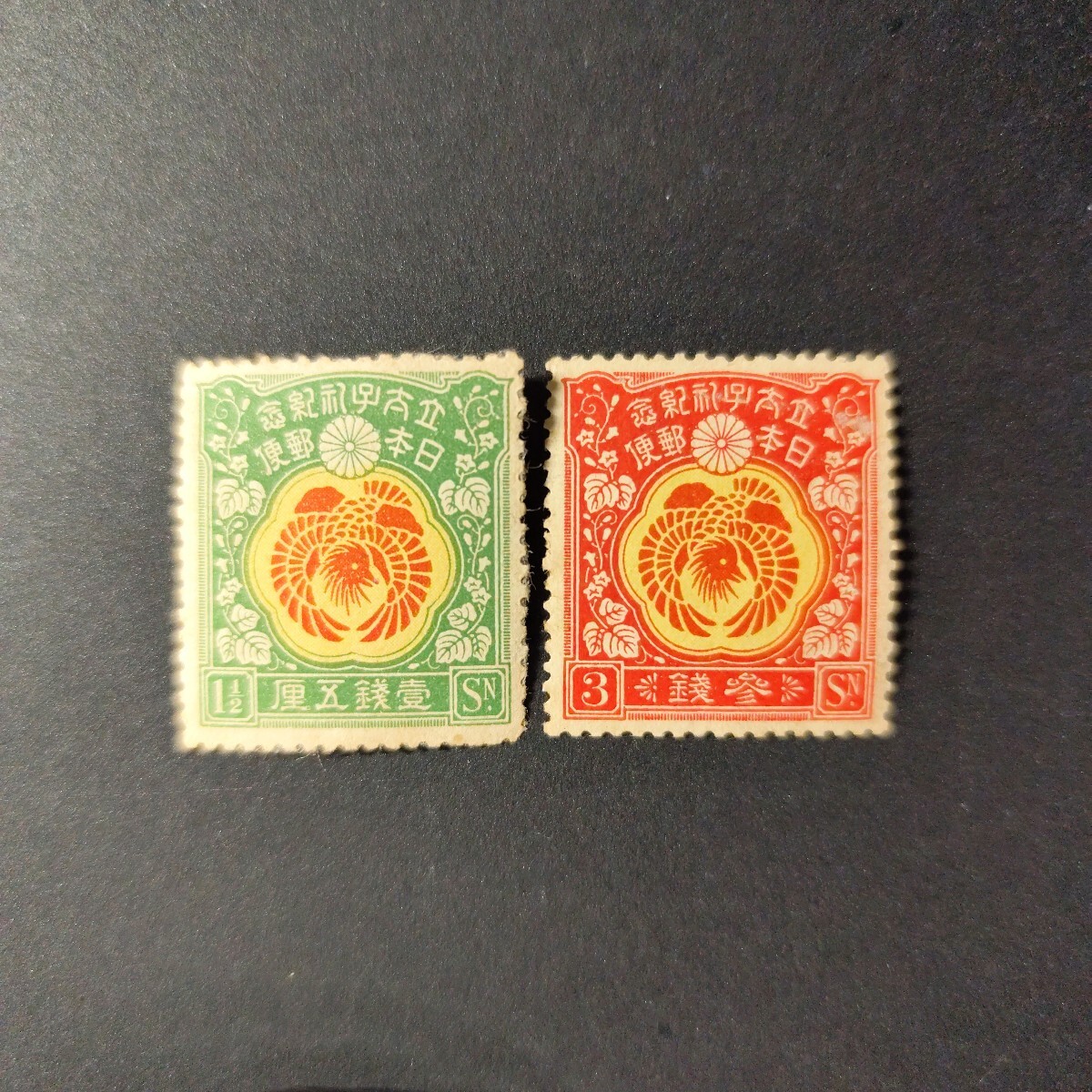 裕仁立太子礼記念 「オシドリの文様」 2種 1916年 (大正5年)_画像1