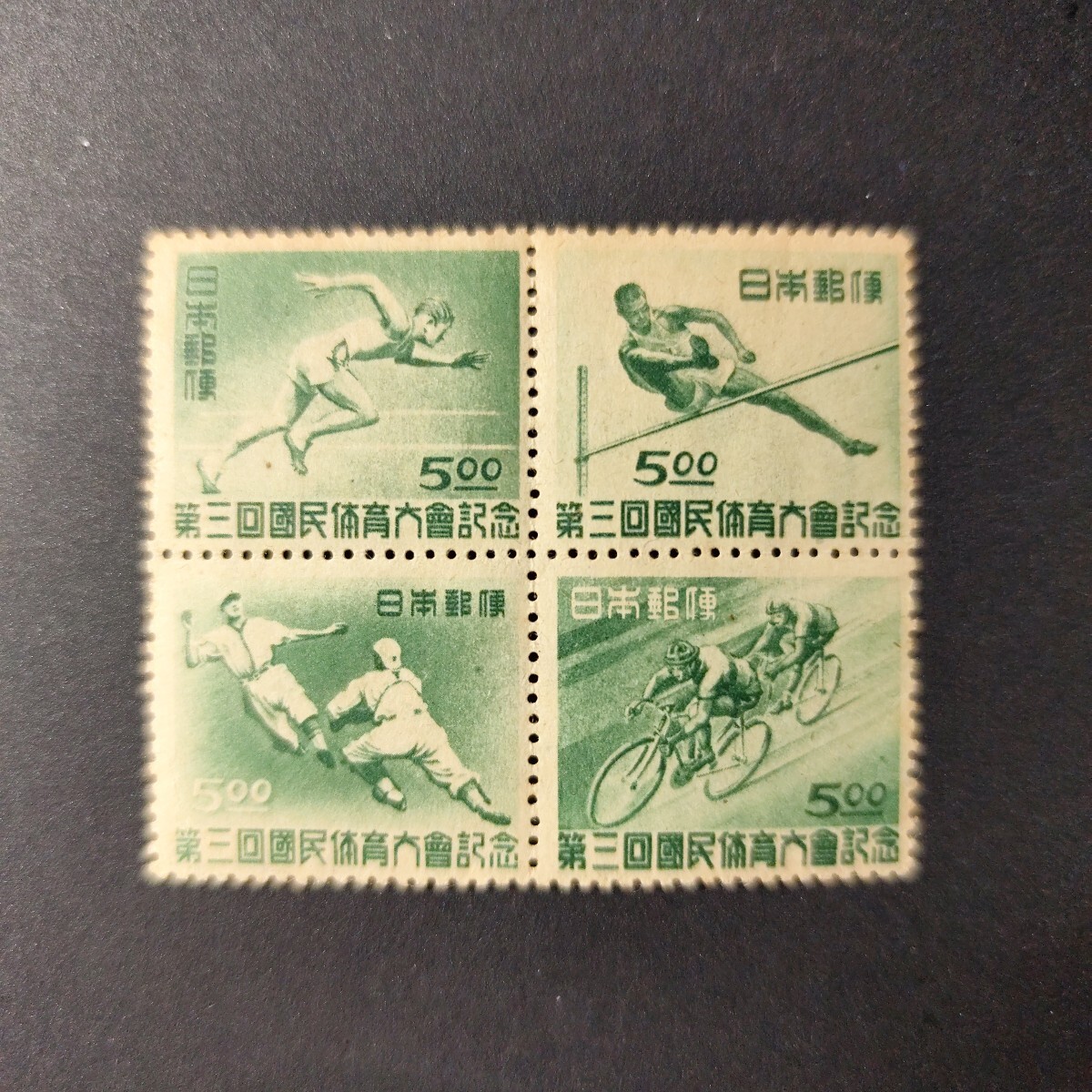 第3回国体記念・秋季大会 4種田型 1948年_画像1