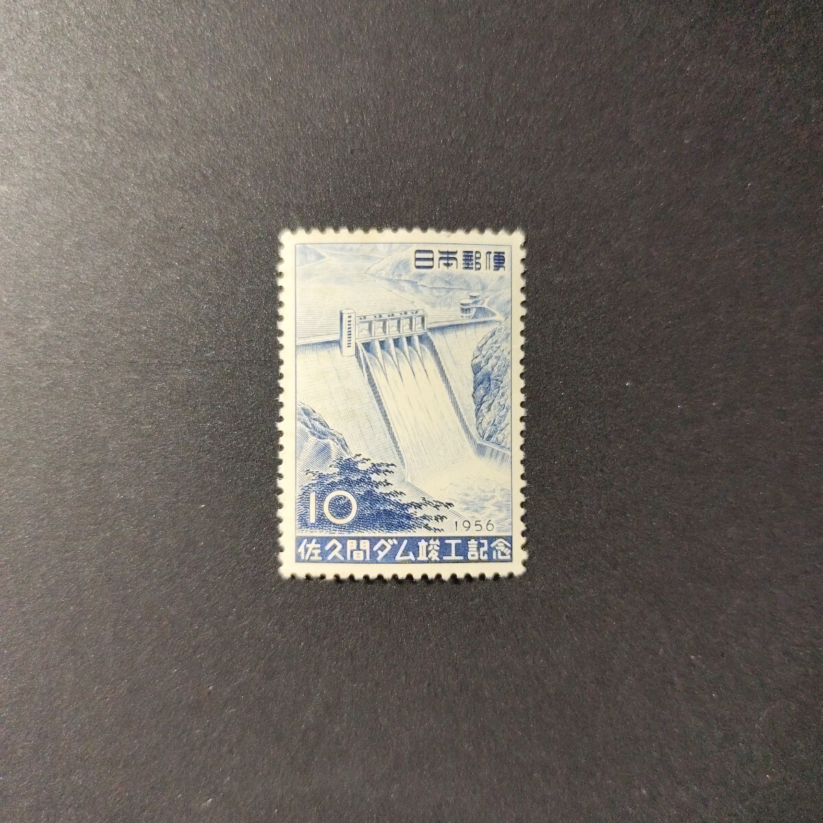 佐久間ダム竣工記念　1956年_画像1