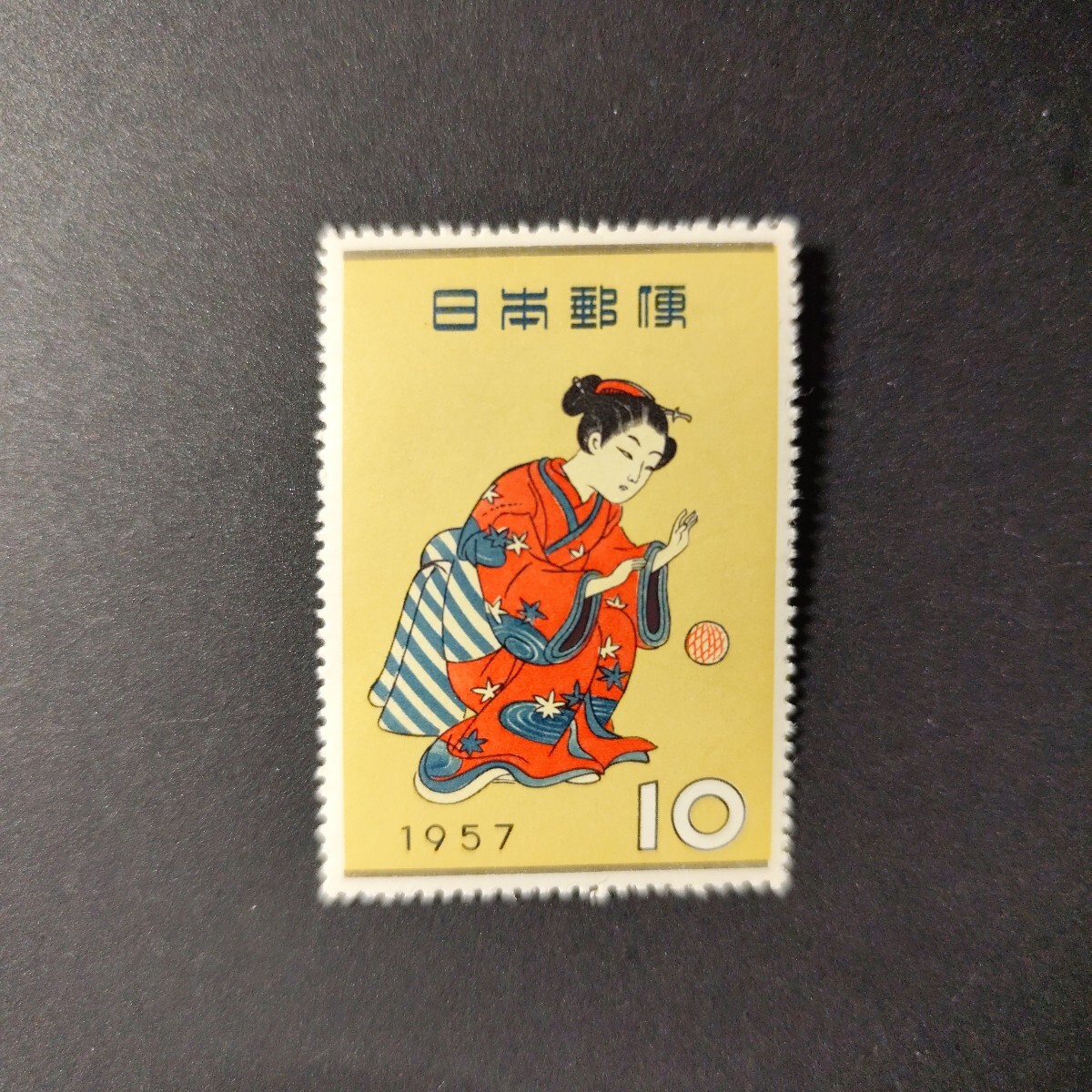 切手趣味週間 「まりつき」 1957年_画像1