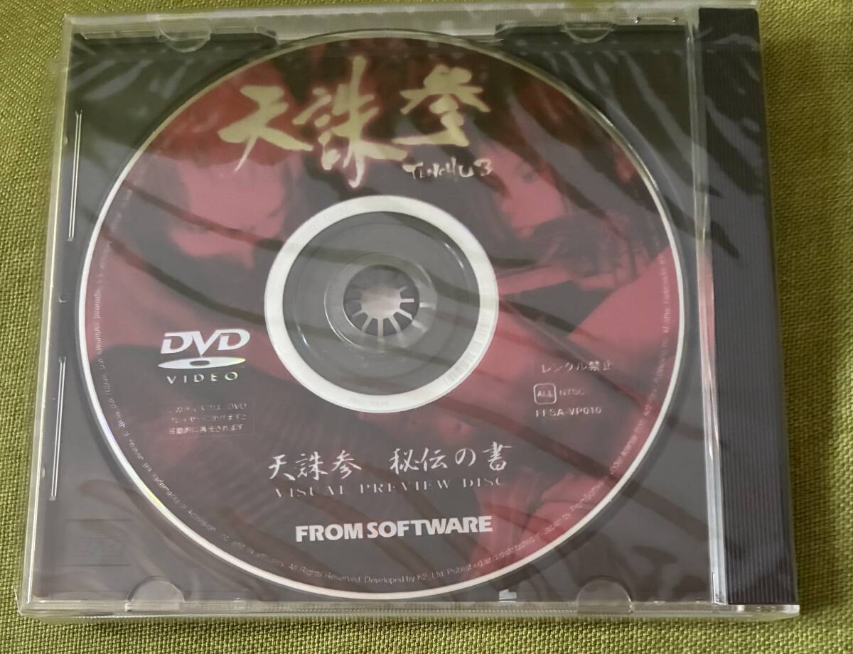 【非売品】【未開封】PS2 天誅参 秘伝の書 VISUAL PREVIEW DISC TENCHU 3 _画像2