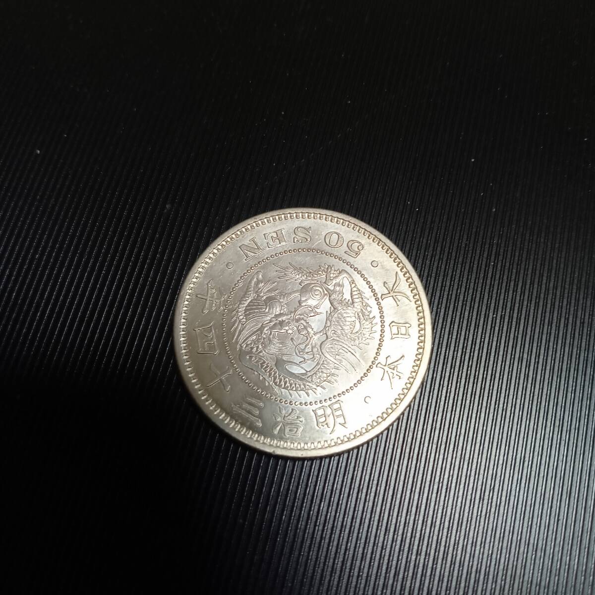 〈本物保証〉〈特年〉竜 ５０銭銀貨　明治３４年 　極美品＋_画像5
