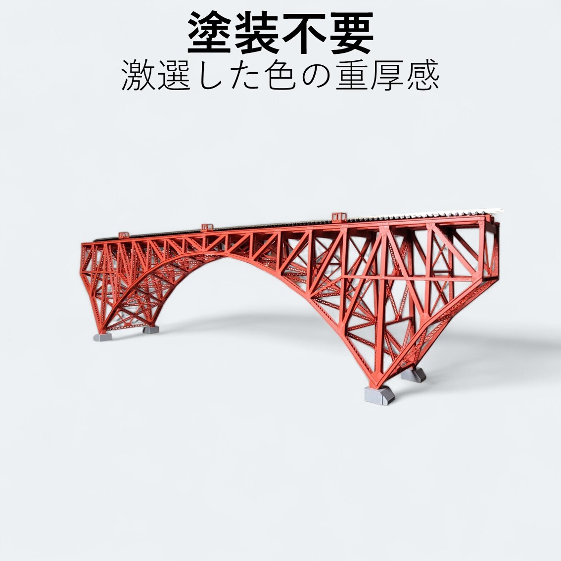 第一白川橋梁 Nゲージ 組立キット_画像6