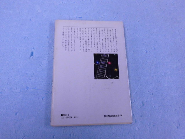 初版【ロックミュージック進化論 渋谷陽一】_画像2
