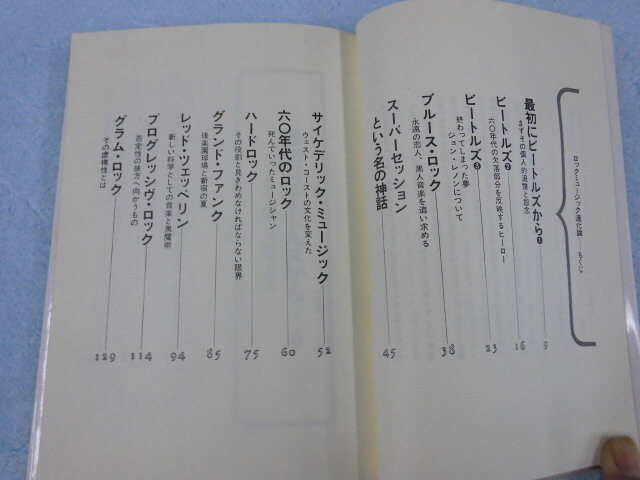 初版【ロックミュージック進化論 渋谷陽一】_画像7