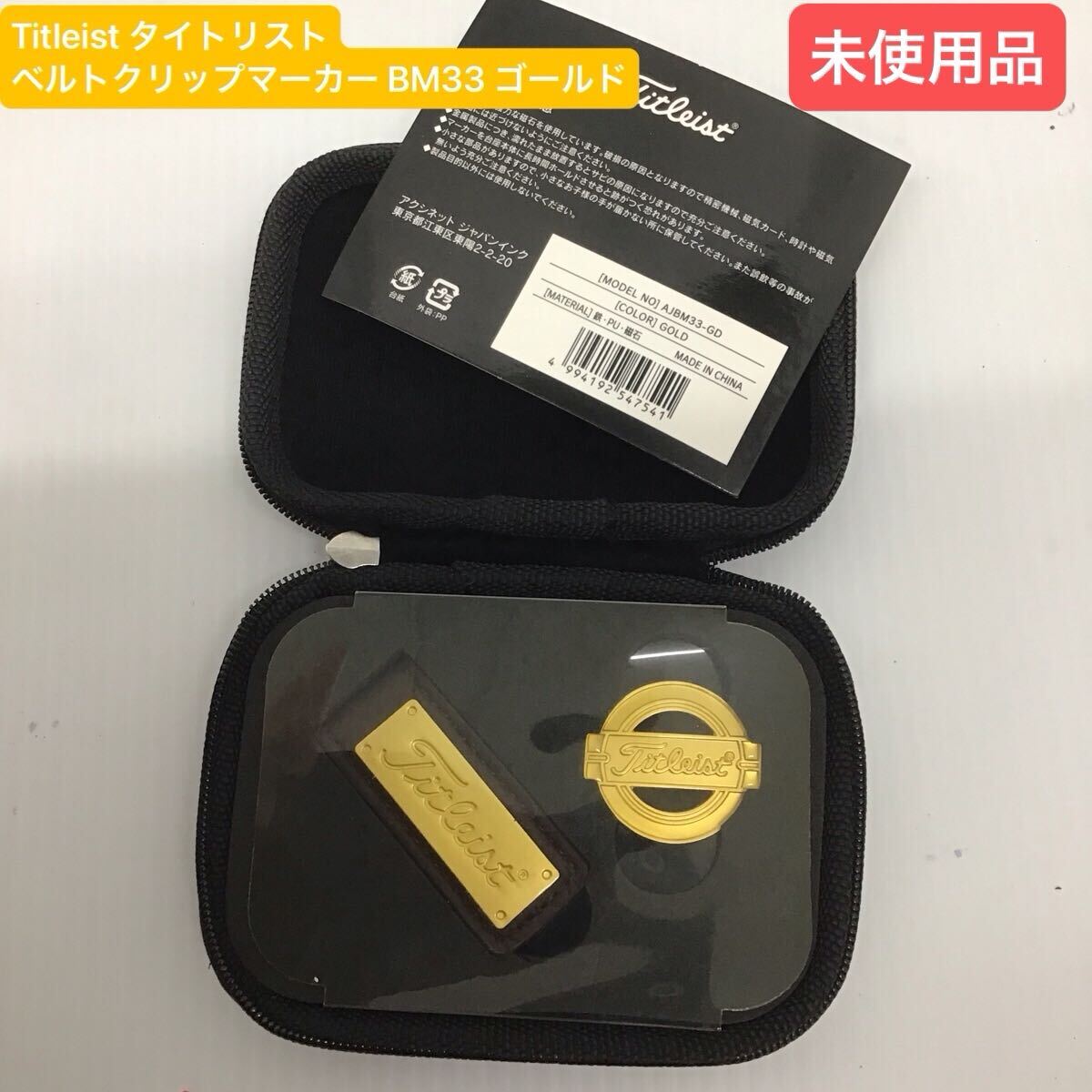 ☆ 未使用　Titleist タイトリストベルトクリップマーカー BM33 ゴールド_画像1