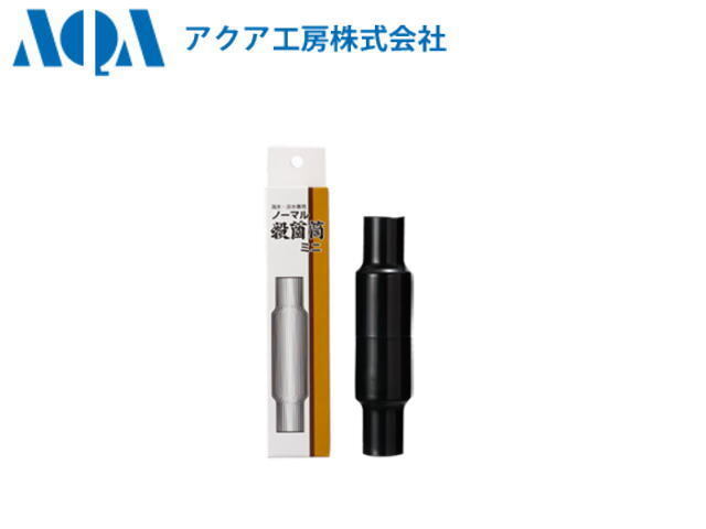 アクア工房 殺菌筒 ノーマル殺菌筒ミニ 水量100L 送料無料 管理60_画像1