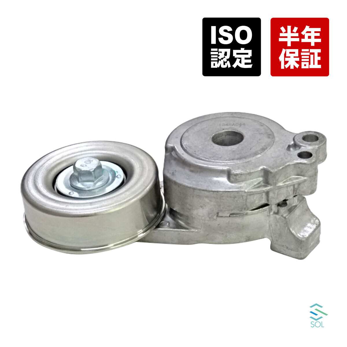 三菱 ekワゴン ベルトテンショナー トッポBJ ミニカ パジェロ ミニ オートテンショナー H81W H82W H42A 1345A044 1345A087 出荷締切18時_画像1