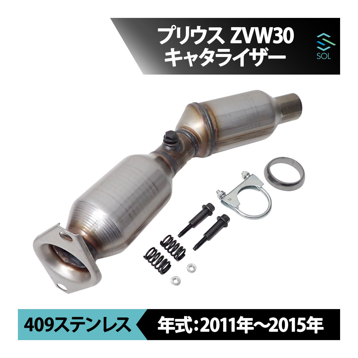 新品 未使用 触媒 キャタライザー トヨタ プリウス ZVW30 後期型 後期 2011-2015 キャタリストコンバーター コア返却不要 出荷締切18時_画像1