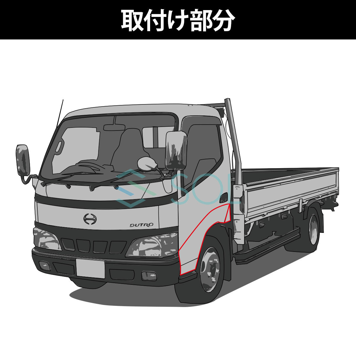 フロント フェンダーカバー 日野 デュトロ エアループデュトロ トヨタ ダイナ 左右セット パーツ ABS製 クロームメッキ 出荷締切18時_画像5