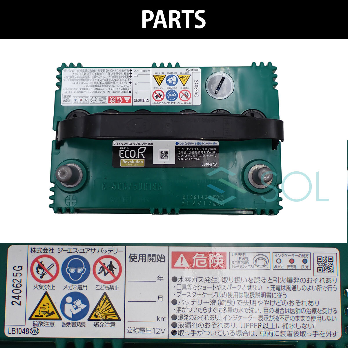 GSユアサ ホンダ N-ONE JG1 JG2 K42 50B19L ER-K-50 ER-K-42 ジーエス エコ アール 出荷締切18時_画像7