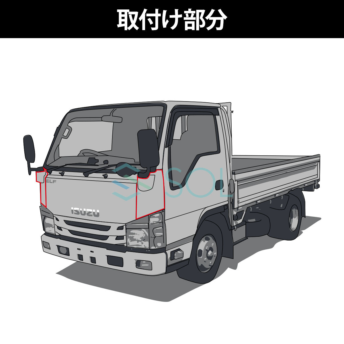 いすゞ 超低PMエルフ 標準 ワイド車兼用 年式:H16.6~H18.12 コーナーパネル 左右セット ABS製 クロームメッキ 出荷締切18時_画像6