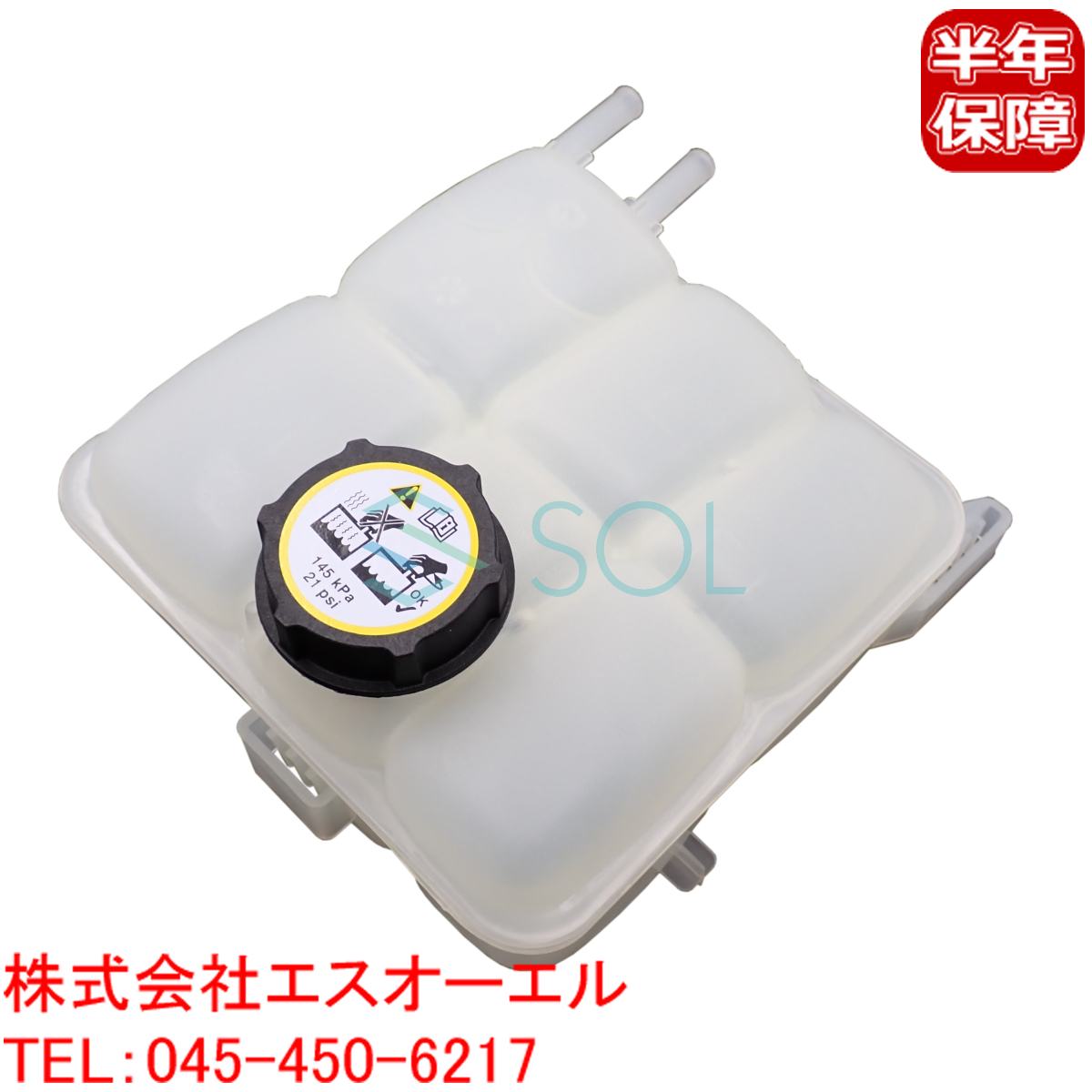 ボルボ C30(533) S40II(544) V50(545) エクスパンションタンク リザーバータンク ラジエーターサブタンク キャップ付 30776150_画像1