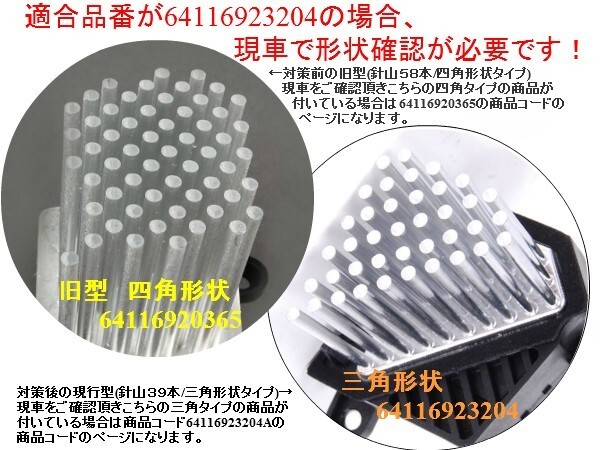 BMW E39 E53 X5 ブロアファイナルステージ ブロアレジスター 525i 528i 530i 540i M5 3.0i 4.4i 4.6is 4.8is 64116923204 64116931680_画像2