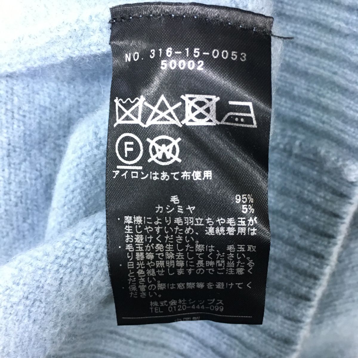 2N1163-O◆SHIPS シップス 長袖ニットトップス セーター タートルネック 無地 袖口リブ プルオーバー◆ ライトブルー 毛 カシミヤ_画像8