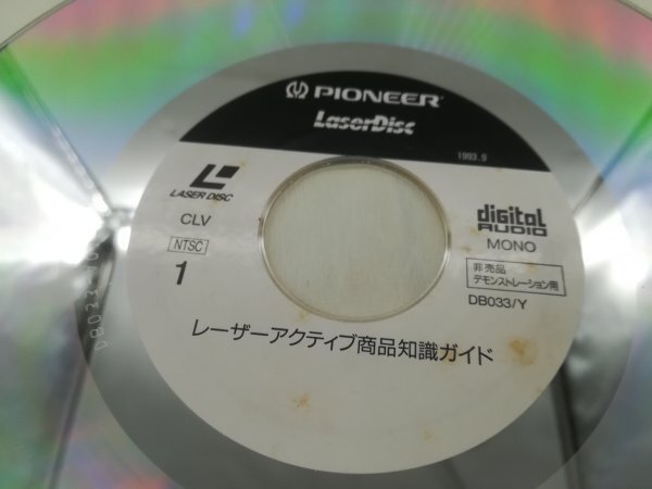 中古LD レーザーアクティブソフト紹介デモディスク PIONEER LaserActive 非売品 DB030/Y レーザーアクティブ_画像5