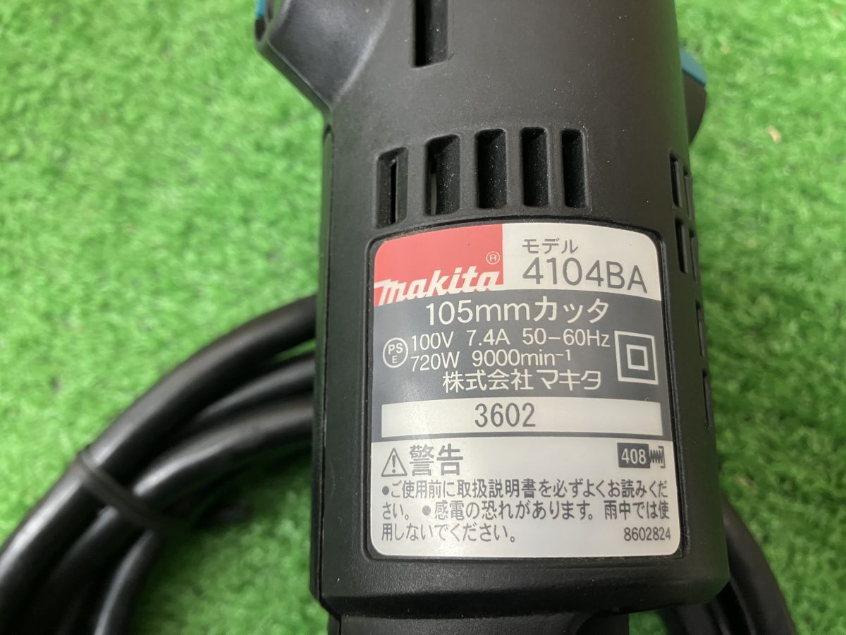 【6-1126-MY-4-1】makita マキタ 4104BASP 100V 105mmカッタ【中古動作品】_画像8