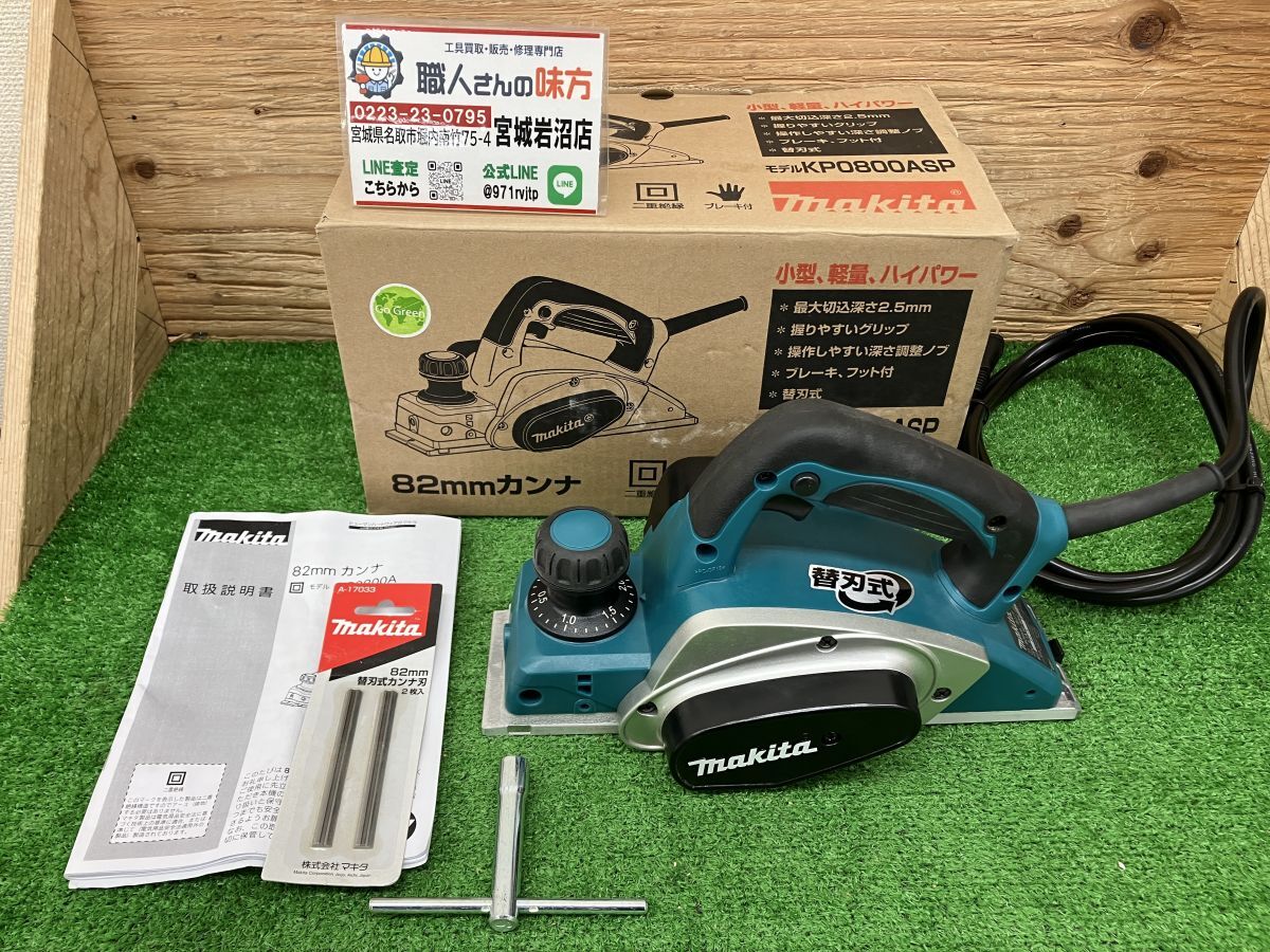 【6-1126-MY-6-1】makita マキタ KP0800ASP 100V 82mm電気カンナ 替刃式【中古動作品】_画像1
