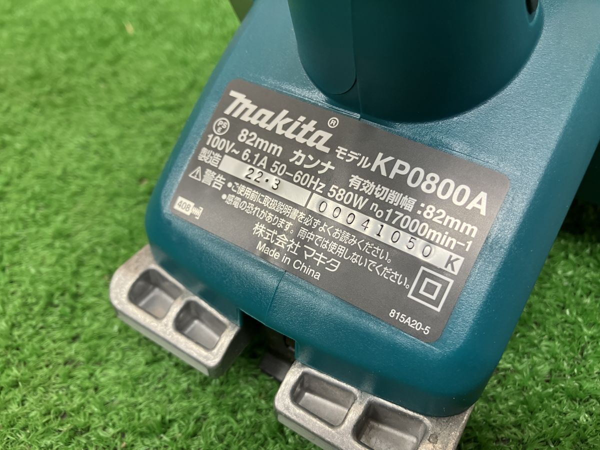 【6-1126-MY-6-1】makita マキタ KP0800ASP 100V 82mm電気カンナ 替刃式【中古動作品】_画像7