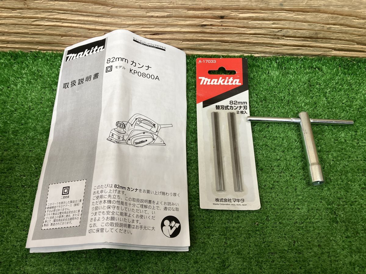 【6-1126-MY-6-1】makita マキタ KP0800ASP 100V 82mm電気カンナ 替刃式【中古動作品】_画像9