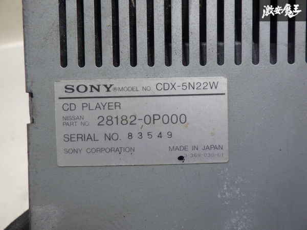 【ストア出品】日産純正OP SONY ソニー 汎用 1DIN オーディオデッキ オーディオプレイヤー CDプレイヤー CDX-5N22W 当時物_画像9
