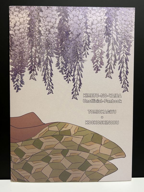 108p[鬼滅の刃](Hertz /据え置き)春のかたみ ぎゆしの 冨岡義勇×胡蝶しのぶ /108p_画像2