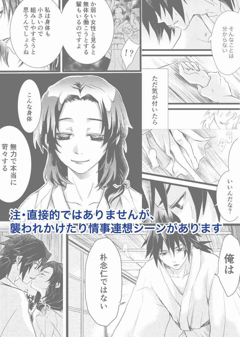 40p[鬼滅の刃](はちみつメルティ /りりこ)ただ、気がついたら、 ぎゆしの 冨岡義勇×胡蝶しのぶ /40p_画像7