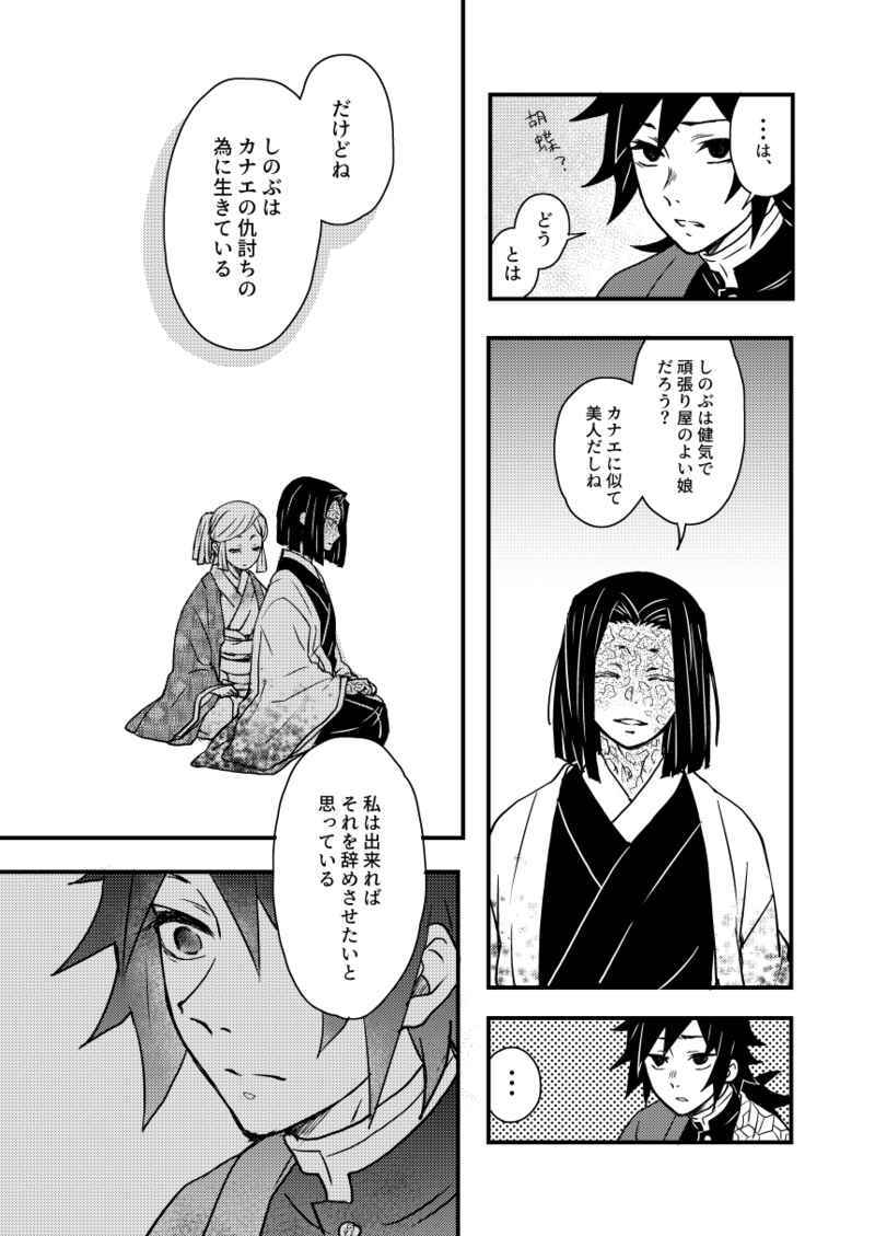 108p[鬼滅の刃](Hertz /据え置き)春のかたみ ぎゆしの 冨岡義勇×胡蝶しのぶ /108p_画像8