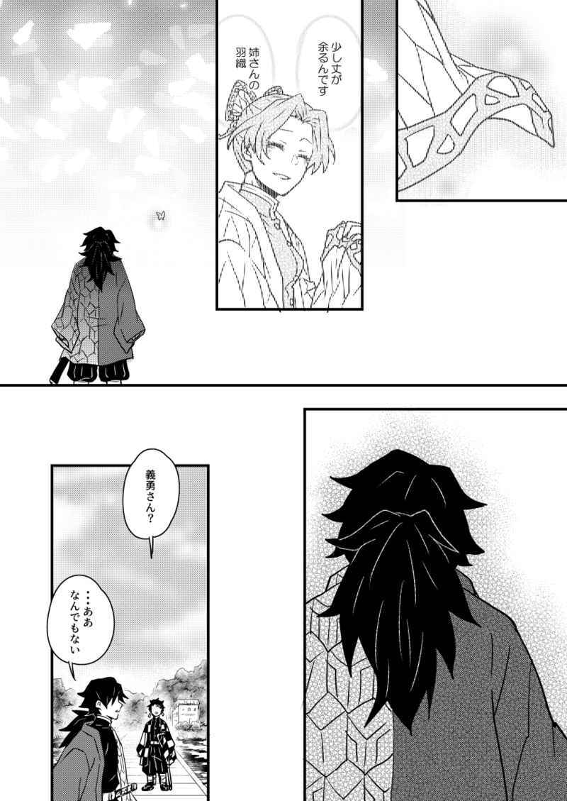 108p[鬼滅の刃](Hertz /据え置き)春のかたみ ぎゆしの 冨岡義勇×胡蝶しのぶ /108p_画像9