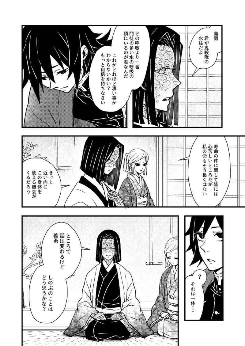 108p[鬼滅の刃](Hertz /据え置き)春のかたみ ぎゆしの 冨岡義勇×胡蝶しのぶ /108p_画像7