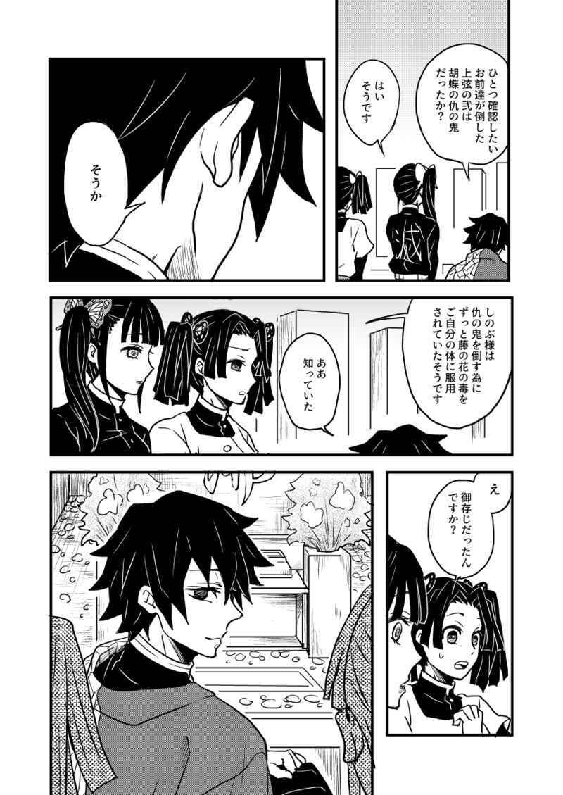 108p[鬼滅の刃](Hertz /据え置き)春のかたみ ぎゆしの 冨岡義勇×胡蝶しのぶ /108p_画像6