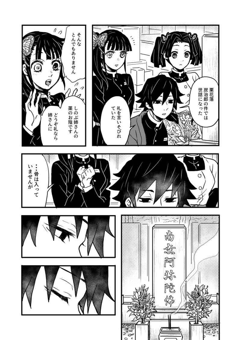 108p[鬼滅の刃](Hertz /据え置き)春のかたみ ぎゆしの 冨岡義勇×胡蝶しのぶ /108p_画像5