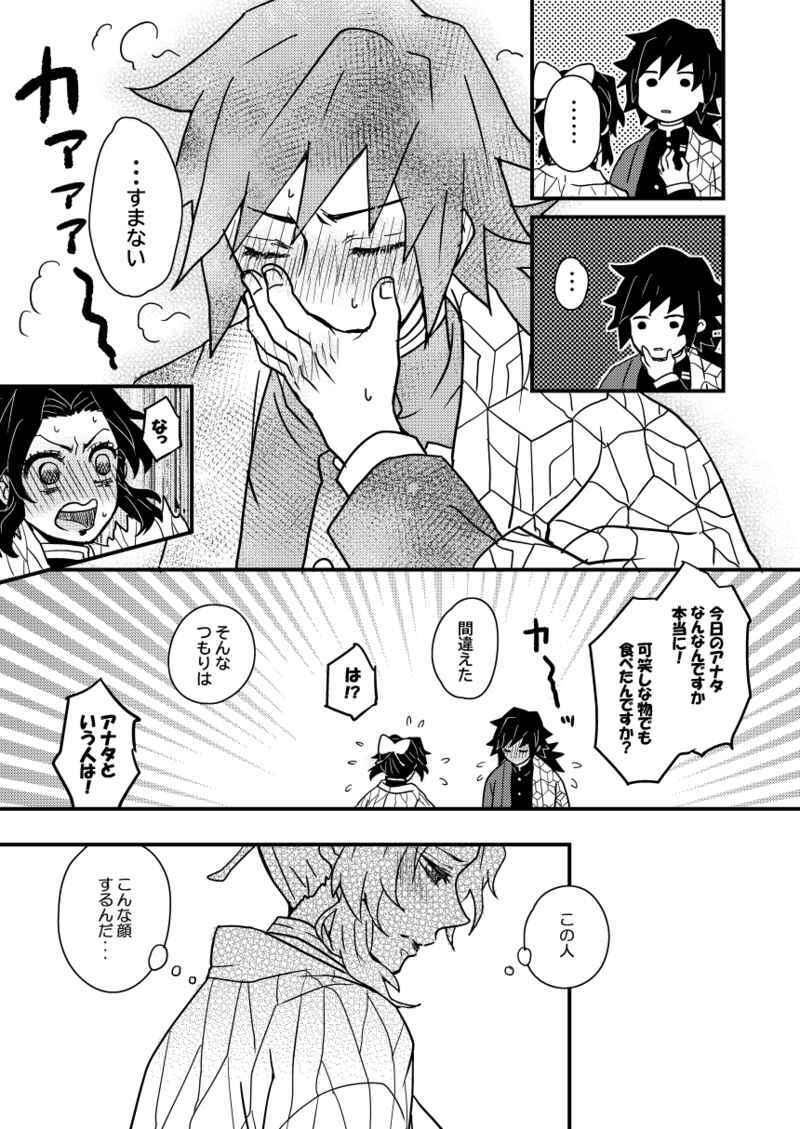 108p[鬼滅の刃](Hertz /据え置き)春のかたみ ぎゆしの 冨岡義勇×胡蝶しのぶ /108p_画像10