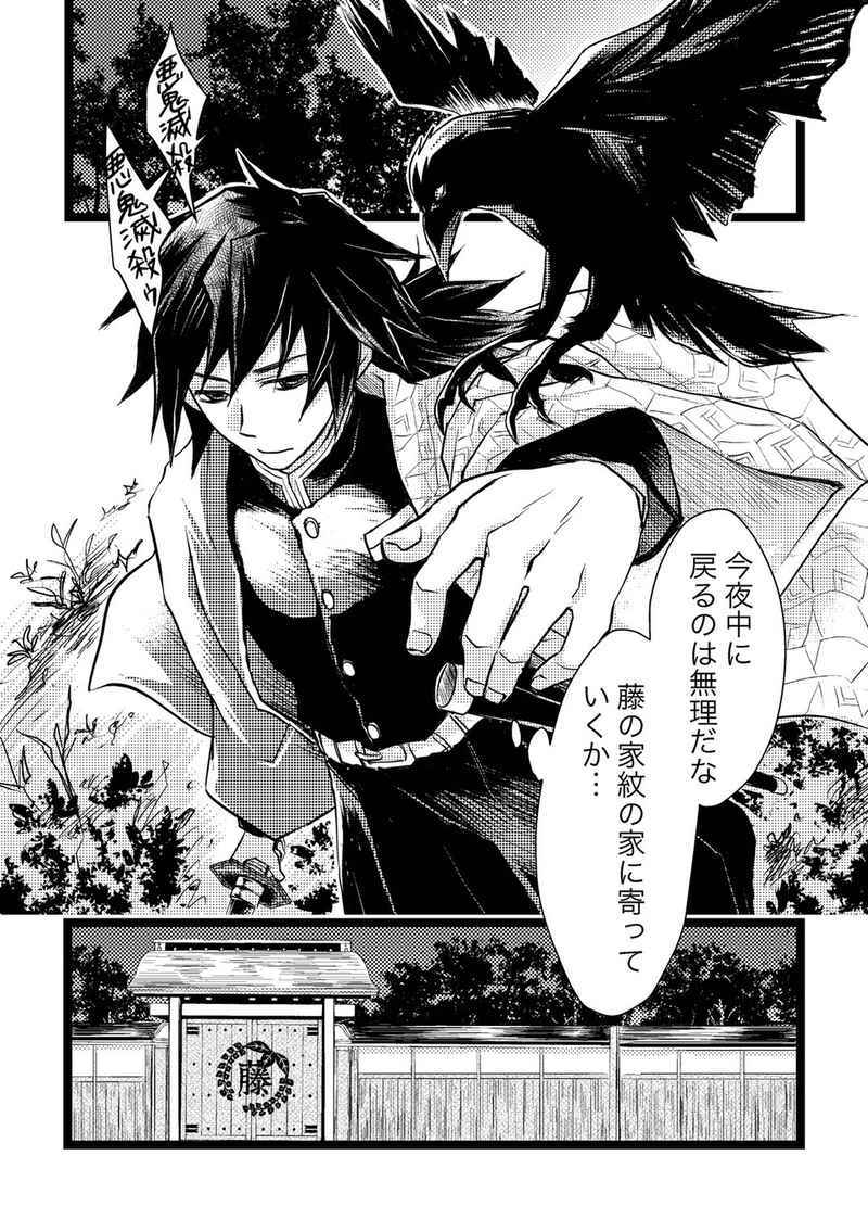 40p[鬼滅の刃](はちみつメルティ /りりこ)ただ、気がついたら、 ぎゆしの 冨岡義勇×胡蝶しのぶ /40p_画像4