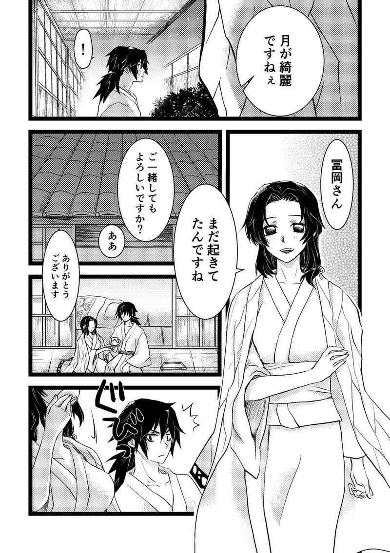 40p[鬼滅の刃](はちみつメルティ /りりこ)ただ、気がついたら、 ぎゆしの 冨岡義勇×胡蝶しのぶ /40p_画像6