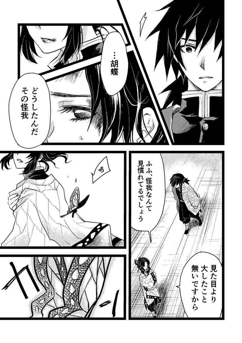 40p[鬼滅の刃](はちみつメルティ /りりこ)ただ、気がついたら、 ぎゆしの 冨岡義勇×胡蝶しのぶ /40p_画像5