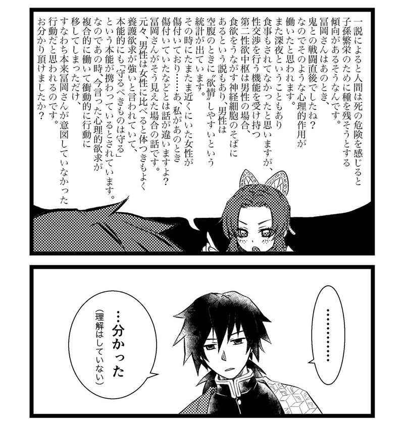 40p[鬼滅の刃](はちみつメルティ /りりこ)ただ、気がついたら、 ぎゆしの 冨岡義勇×胡蝶しのぶ /40p_画像8