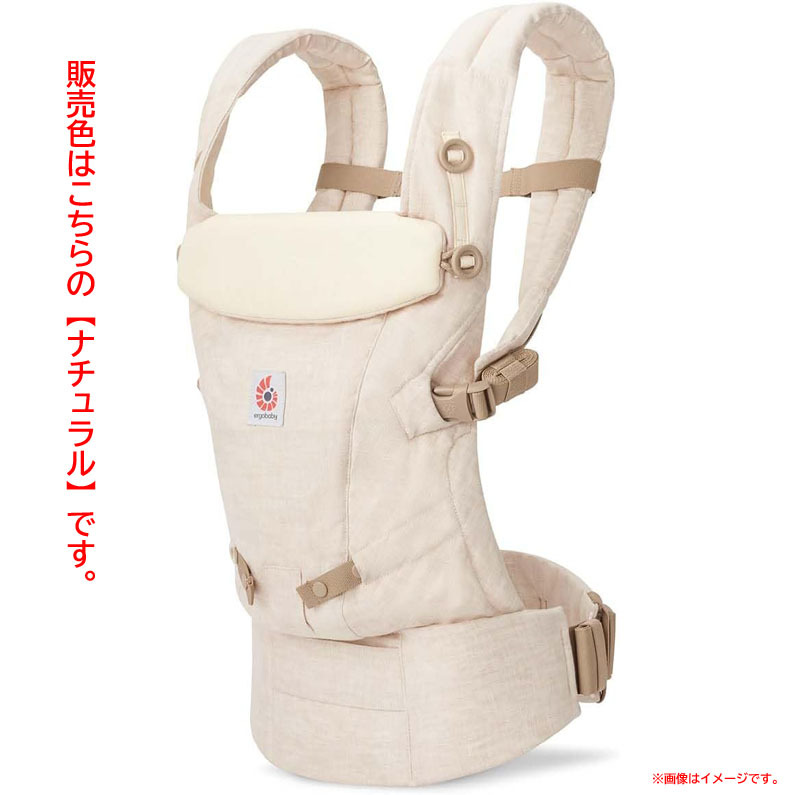 D8918YO ◆1120_3凹【アウトレット品】アダプト リネン ナチュラル 抱っこ紐 エルゴベビー CREGBCANATLIN 未使用 ベビー用品_画像1