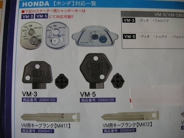 ★ホンダ用・シャッターキー★かんたん作成★VM-5★迅速発送★原付バイク★防犯★スペアキー★_画像3