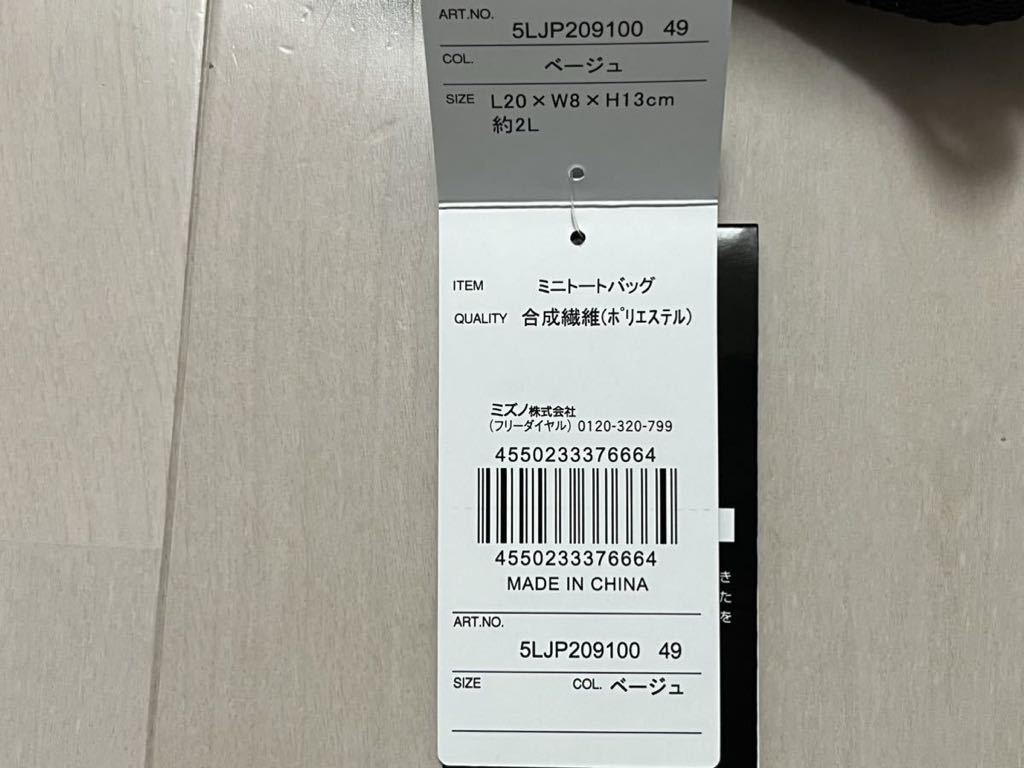 新品 送料無料 MIZUNO ミズノ ミニトートバック ベージュ ゴルフラウンド、お出かけに_画像4