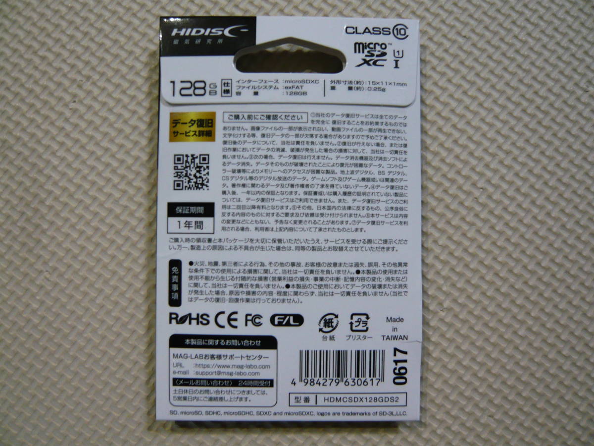 ＨＩＤＩＳＣ　磁気研究所　microSDXC 128GB 新品、未開封品　_画像3