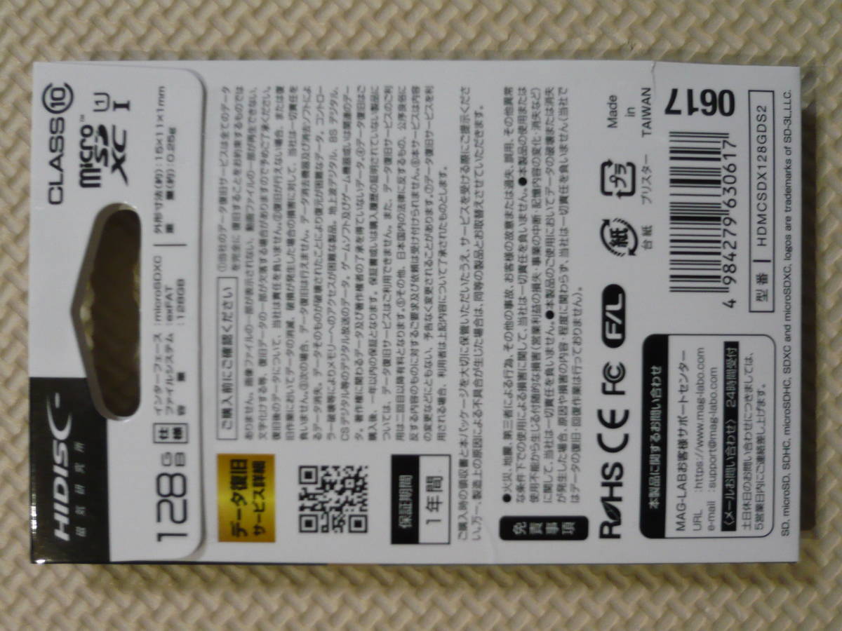 ＨＩＤＩＳＣ　磁気研究所　microSDXC 128GB 新品、未開封品　_画像4