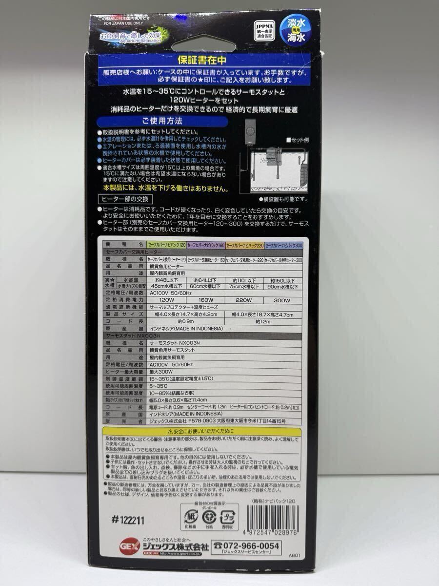 GEX ジェックス セーフカバー ナビパック SH120_画像2