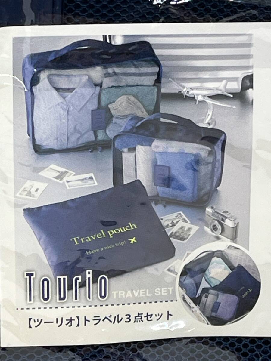 新品★未開封★ツーリオ トラベル3点セット 品番:20684 紺色 一部外袋破れ有り_画像3
