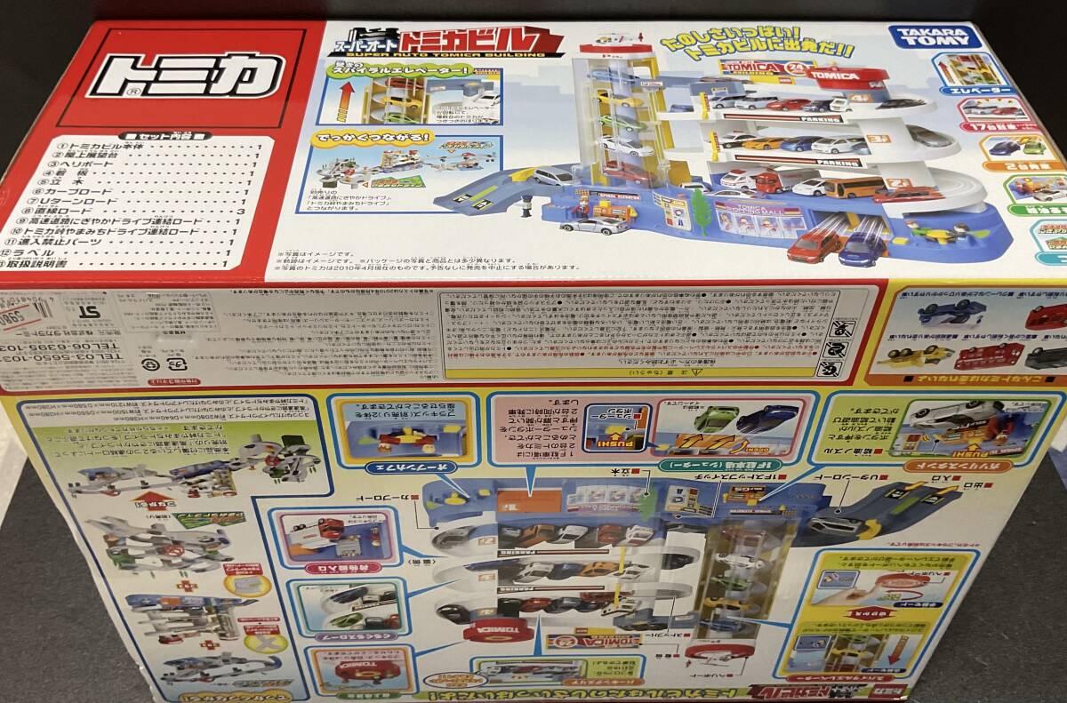 ★TAKARA TOMY★未使用★トミカ★スーパーオートトミカビル★_画像6