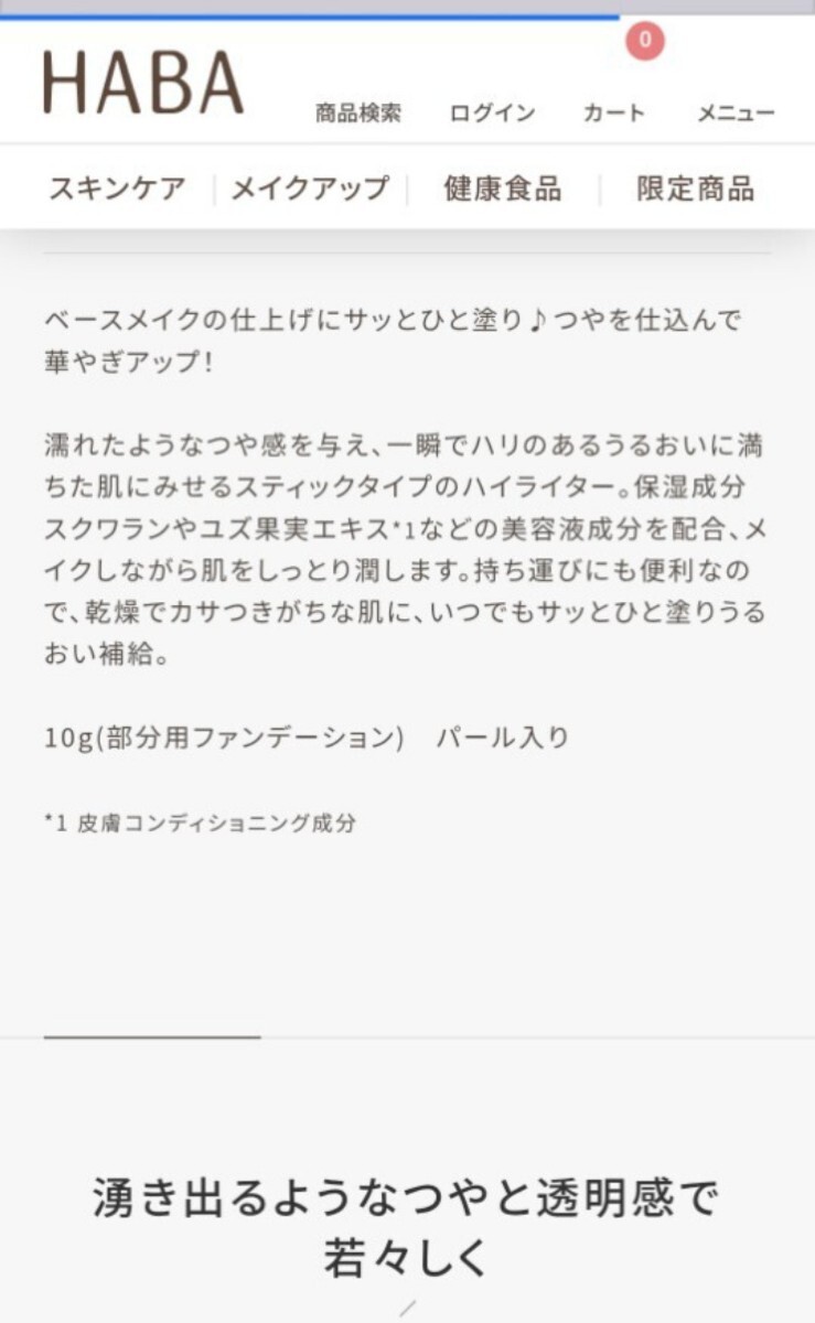 美品☆HABA ハーバー ナチュラルグロウスティック 部分用ファンデーション 限定品_画像5