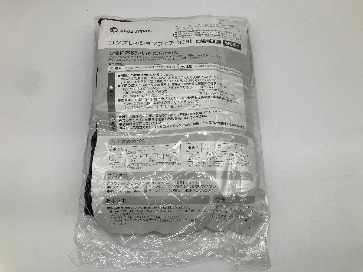【487302】未使用 Shop Japan ショップジャパン コンプレッションウェアー heat セット メンズ Mサイズ FN006179_画像8